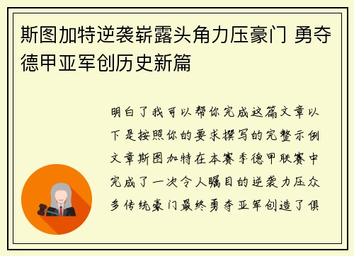 斯图加特逆袭崭露头角力压豪门 勇夺德甲亚军创历史新篇