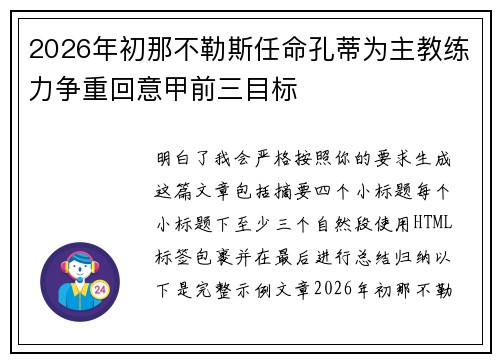 2026年初那不勒斯任命孔蒂为主教练力争重回意甲前三目标