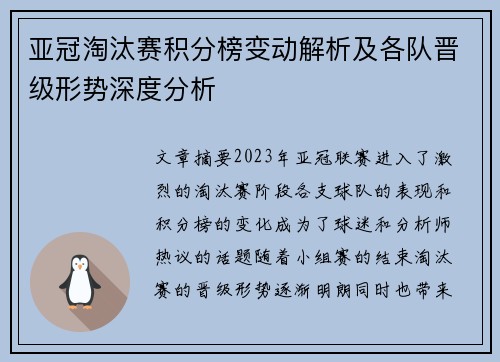 亚冠淘汰赛积分榜变动解析及各队晋级形势深度分析 亚冠淘汰赛积分榜变动解析及各队晋级形势深度分析