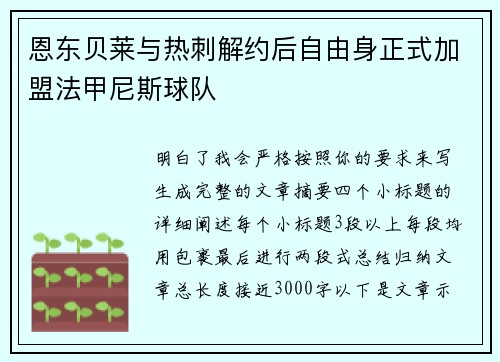 恩东贝莱与热刺解约后自由身正式加盟法甲尼斯球队 恩东贝莱与热刺解约后自由身正式加盟法甲尼斯球队