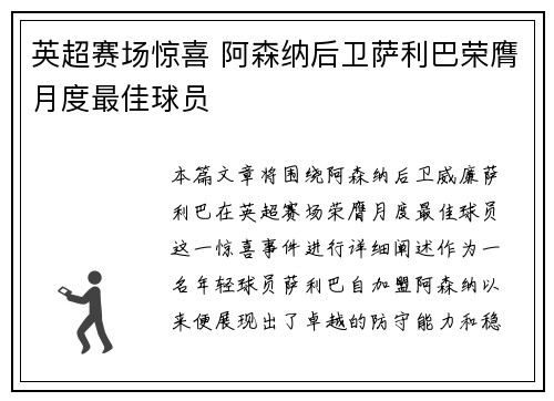 英超赛场惊喜 阿森纳后卫萨利巴荣膺月度最佳球员